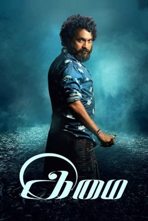 Imai 2017 Movie Dual Audio Hindi 300MB HD Poster Download - Filmyzilla