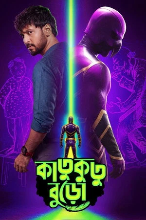 Katukutu Buro 2026 Hindi Audio