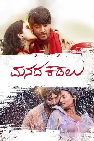 Manada Kadalu 2025 Hindi Dual Audio HD Poster Download - Filmyzilla
