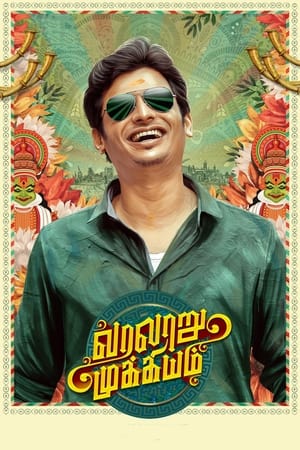 Varalaru Mukkiyam (2022) (Hindi – Tamil) Dual Audio – HD Poster Download - Filmyzilla
