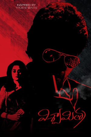 Viswamitra (2019) (Hindi -Telugu) Dual Audio [1.3GB] HD Poster Download - Filmyzilla